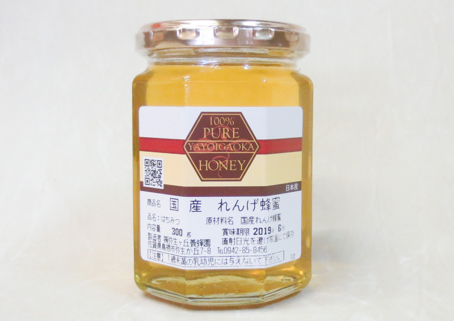 弥生ヶ丘養蜂園　国産れんげ蜂蜜（300g）